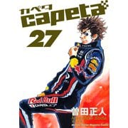 capeta(カペタ) 27（講談社コミックス） [電子書籍]