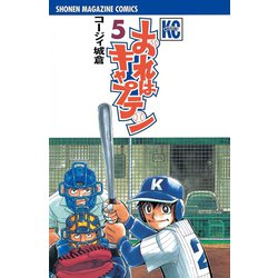 ヨドバシ Com おれはキャプテン 5 少年マガジンコミックス 電子書籍 通販 全品無料配達