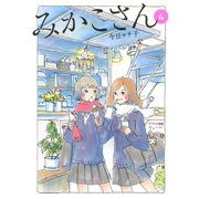 みかこさん 4（モーニングKC） [電子書籍]