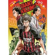 GIANT KILLING（24）（講談社） [電子書籍]