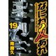 なにわ友あれ 19（ヤングマガジンコミックス） [電子書籍]