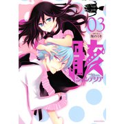 骸シャンデリア 3（KCx ARIA） [電子書籍]