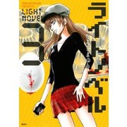 ライトノベル 3（KCx ARIA） [電子書籍]
