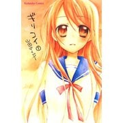 ギリコイ 1（講談社コミックス） [電子書籍]