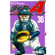ダイヤのA（30）（講談社） [電子書籍]