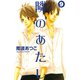 隣のあたし 9(講談社コミックスフレンド B) （講談社コミックス） [電子書籍]