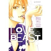 LOVE BEAST（デザートコミックス） [電子書籍]