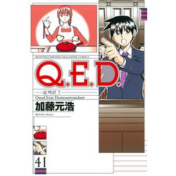 ヨドバシ.com - Q.E.D.-証明終了- 41（月刊マガジンコミックス） [電子