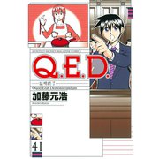 Q.E.D.-証明終了- 41（月刊マガジンコミックス） [電子書籍]