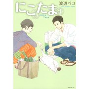 にこたま 4（モーニングKC） [電子書籍]