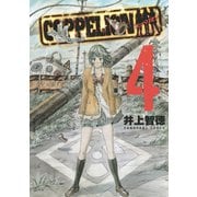 COPPELION 4（講談社） [電子書籍]