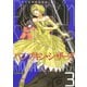 Pumpkin Scissors 3（KCデラックス） [電子書籍]