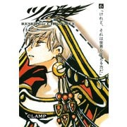 ツバサ 6 -RESERVoir CHRoNiCLE（講談社） [電子書籍]