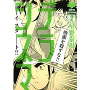 デラシネマ 2（モーニングKC） [電子書籍]