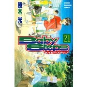 ベイビーステップ 21（講談社） [電子書籍]