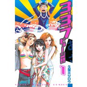 3.3.7ビョーシ！！(1)（講談社） [電子書籍]
