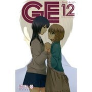 GE～グッドエンディング 12（少年マガジンコミックス） [電子書籍]