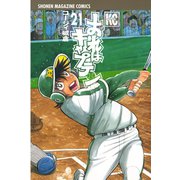 おれはキャプテン 21（少年マガジンコミックス） [電子書籍]