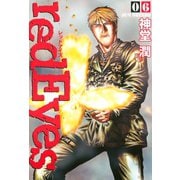 red Eyes 6（講談社コミックス） [電子書籍]