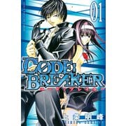 CODE:BREAKER 1（少年マガジンコミックス） [電子書籍]