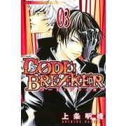 CODE:BREAKER 3（少年マガジンコミックス） [電子書籍]