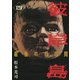 彼岸島最後の47日間 4（ヤングマガジンコミックス） [電子書籍]