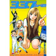 3.3.7ビョーシ！！(5)（講談社） [電子書籍]