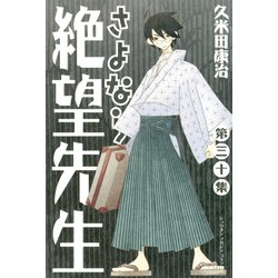 ヨドバシ.com - さよなら絶望先生 第30集（少年マガジンコミックス