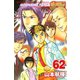 ゴッドハンド輝 62（講談社） [電子書籍]