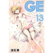 GE～グッドエンディング 13（少年マガジンコミックス） [電子書籍]