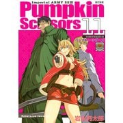 Pumpkin Scissors 帝国陸軍情報部第3課（11）（KCデラックス） [電子書籍]