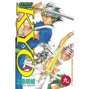 SAMURAI DEEPER KYO 9（少年マガジンコミックス） [電子書籍]