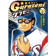 グラゼニ（7）（講談社） [電子書籍]