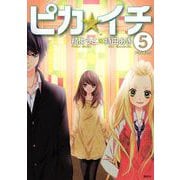 ピカ☆イチ 5（KCx ARIA） [電子書籍]