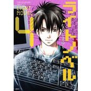 ライトノベル 4（KCx ARIA） [電子書籍]