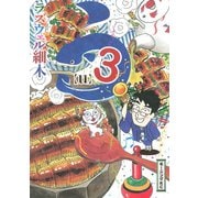 う 3（モーニングKC） [電子書籍]