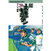 おれはキャプテン 29（少年マガジンコミックス） [電子書籍]