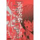 アポカリプスの砦 1（講談社） [電子書籍]