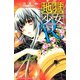 地獄少女R 4(講談社コミックスなかよし) （講談社コミックス） [電子書籍]