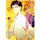妖怪アパートの幽雅な日常 1（シリウスコミックス） [電子書籍]