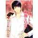 妖怪アパートの幽雅な日常 2（シリウスコミックス） [電子書籍]