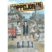 COPPELION 11（講談社） [電子書籍]