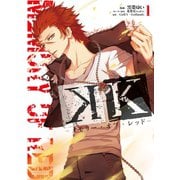 K-メモリー・オブ・レッド 1（KCx ARIA） [電子書籍]