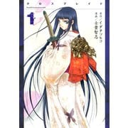 XBLADE 1（シリウスコミックス） [電子書籍]