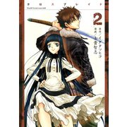 XBLADE 2（シリウスコミックス） [電子書籍]