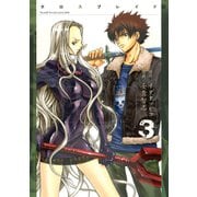 XBLADE 3（シリウスコミックス） [電子書籍]