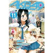 AKB49～恋愛禁止条例～（11）（少年マガジンコミックス） [電子書籍]