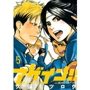 アゲイン！！ 5（KCデラックス） [電子書籍]