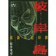 彼岸島最後の47日間 6（ヤングマガジンコミックス） [電子書籍]