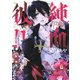 純血・彼氏 5（KCx ARIA） [電子書籍]